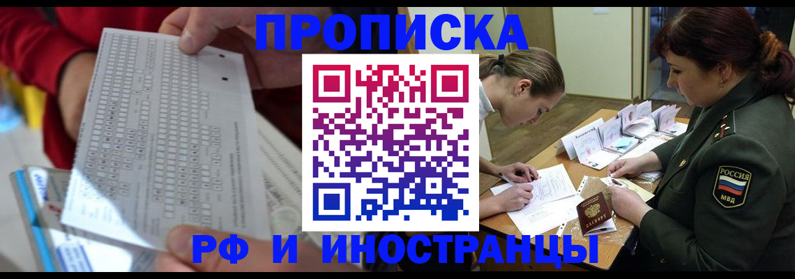 прописка для военкомата в Звенигороде