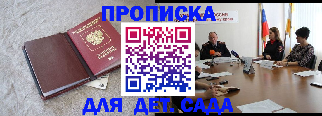 прописка ребенка в Звенигороде