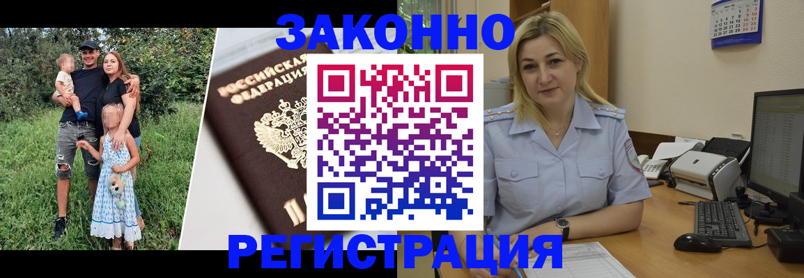 временная регистрация 2025 в Звенигороде